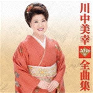 川中美幸 / 川中美幸2016年全曲集 [CD]｜starclub