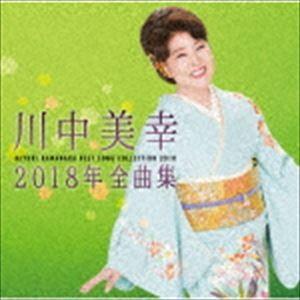 川中美幸 / 川中美幸2018年全曲集 [CD]｜starclub