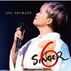 島津亜矢 / SINGER6 [CD]｜ぐるぐる王国 スタークラブ