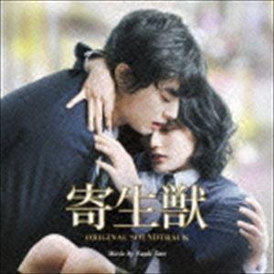 佐藤直紀（音楽） / 映画 寄生獣 オリジナル・サウンドトラック [CD]