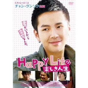 楽しき人生 [DVD]