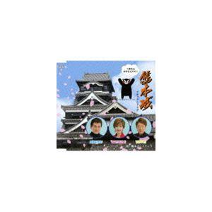熊本モンスターズ / 熊本城（ブラック・シャトウ） [CD]｜starclub