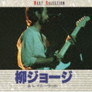 柳ジョージ＆レイニーウッド / BEST SELECTION（UHQCD） [CD