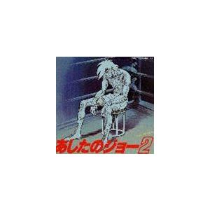 荒木一郎 / あしたのジョー2 オリジナル・サウンドトラック [CD]｜starclub