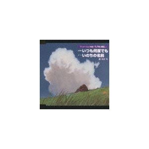 千と千尋の神隠し [CD]