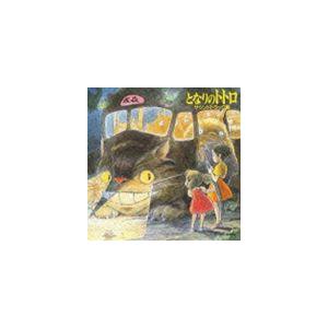 久石譲(音楽) / となりのトトロ サウンドトラ...の商品画像
