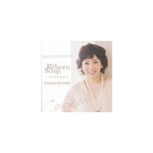 岩崎良美 / The Reborn Songs 〜シクラメン〜 [CD]｜starclub