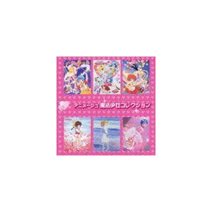 アニメージュ 魔法少女コレクション [CD] : ポプカル ヤフー店 - 通販