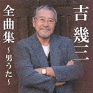 新品 吉幾三 ベスト＆ベスト (CD) PBB-020 : c.s.c Yahoo!店 - 通販