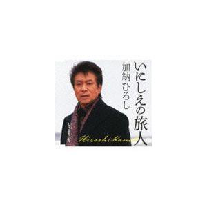加納ひろし / いにしえの旅人／しゃあないな [CD]｜starclub