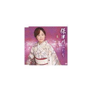 葵かを里 / 保津川ふたり／西尾恋歌／あなたとルンバ [CD]｜starclub