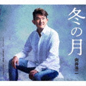 向井浩二 / 冬の月／I am your singer／セカンド・ラブ [CD]