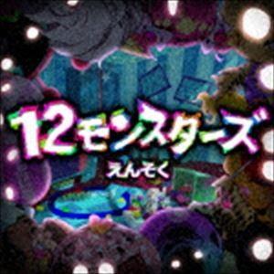 えんそく / 12モンスターズ [CD]｜starclub