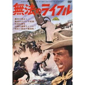 無法のライフル（スペシャル・プライス） [DVD]