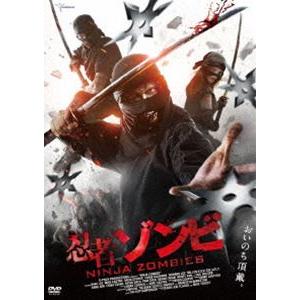 忍者ゾンビ [DVD]