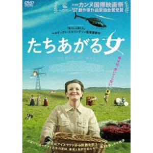 たちあがる女 [DVD]