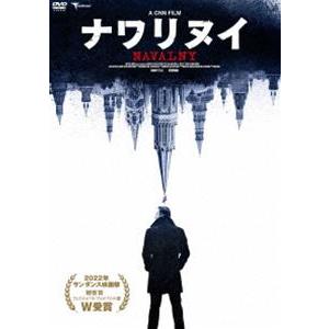ナワリヌイ [DVD]