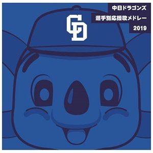 中日ドラゴンズ応援団 / 中日ドラゴンズ選手別応...の商品画像