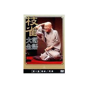 D302○「落語研究会 桂枝雀 全集」DVD-BOX (DVD8枚組＋書籍1巻