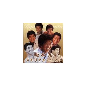 ユニバーサルミュージック 新品 坂本九 ベスト (CD) EJS-6151 : c.s.c
