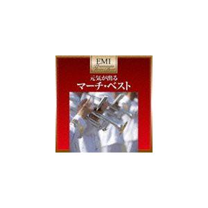 (オムニバス) 元気が出る マーチ・ベスト（超低価格盤） [CD]