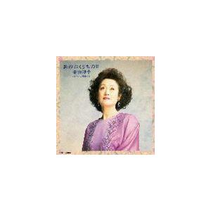 安田祥子 / 歌のおくりものII [CD]