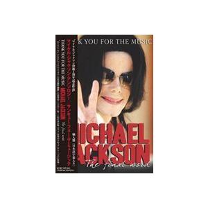 Michael Jackson ヒストリー〜パスト、プレズント・アンド