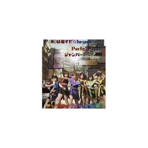 アップアップガールズ（仮） / （仮）は返すぜ☆be your soul／Party! Party!...