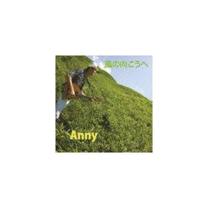 Anny / 風の向こうへ [CD]