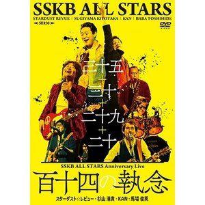 SSKB ALL STARS Anniversary Live 【百十四の執念】 [DVD]