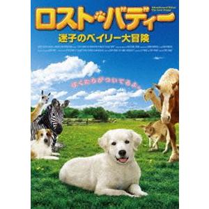 ロスト・バディー 迷子のベイリー大冒険 [DVD]