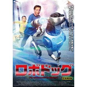 ロボドッグ 日本語吹替版 [DVD]