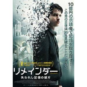 リメインダー  失われし記憶の破片 [DVD]