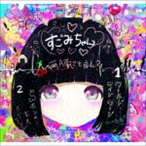 ヨネコ / すごみちゃん [CD]｜starclub