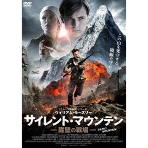 サイレント・マウンテン 巌壁の戦場 [DVD]