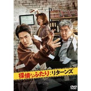 探偵なふたり：リターンズ [DVD]｜starclub