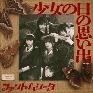 Maze EP.0 怪忌蝶寫眞集/ファントムシータ : bookfanプレミアム - 通販