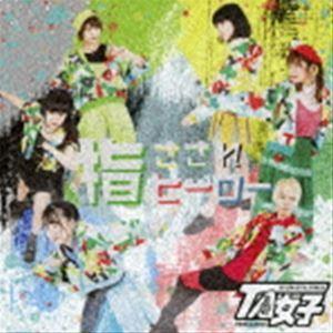 TA女子 / 指さされヒーロー（D盤） [CD]｜starclub