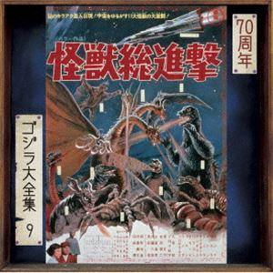 伊福部昭（音楽） / ゴジラ大全集 リマスターシリーズ：：怪獣総進撃 オリジナル・サウンドトラック／70周年記念リマスター（SHM-CD） [CD]｜starclub