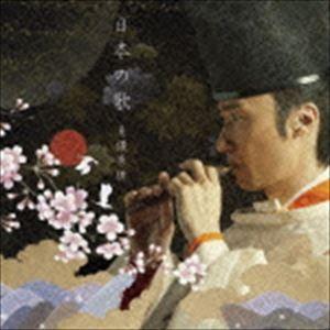 東儀秀樹 / 日本の歌(SHM-CD) [CD]の商品画像