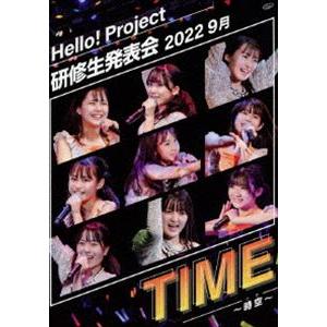 Hello! Project 研修生発表会 2022 9月 TIME 〜時空〜 [DVD]｜starclub