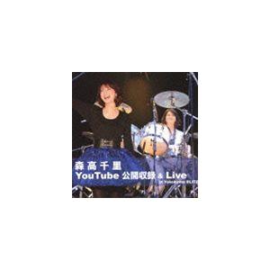 森高千里 / 森高千里 YouTube公開収録 ＆ Live at Yokohama BLITZ（C...