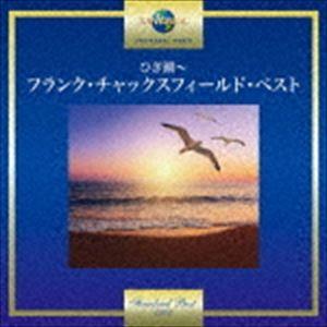 フランク・チャックスフィールド / ひき潮〜フランク・チャックスフィールド・ベスト [CD]
