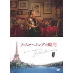 フジコ・へミングの時間 [DVD]