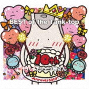 ヤバイTシャツ屋さん / BEST of the Tank-top（初回限定盤／CD＋Blu-ray...