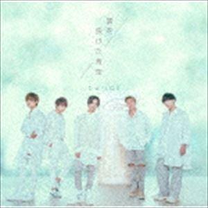 Da-iCE / 雲を抜けた青空（初回限定盤A／CD＋DVD） [CD]｜starclub