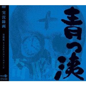 奇形児／実況録画〜青っ洟 [DVD]