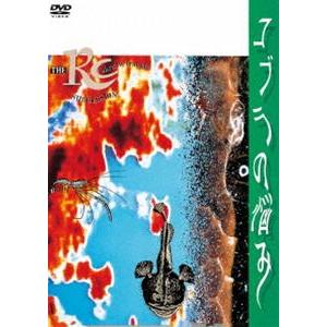RCサクセション／コブラの悩み（限定盤） [DVD]