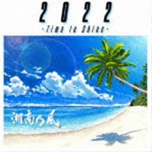 湘南乃風 / 2022 〜Time to Shine〜（通常盤） [CD]｜starclub
