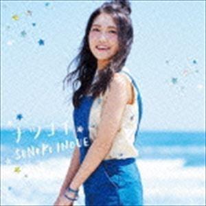 井上苑子 / ナツコイ（通常盤） [CD]｜starclub